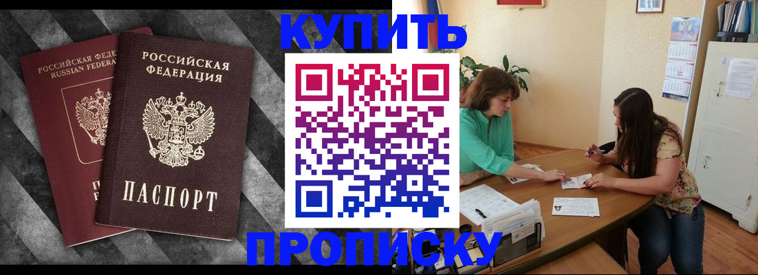 прописка штамп в Заречном