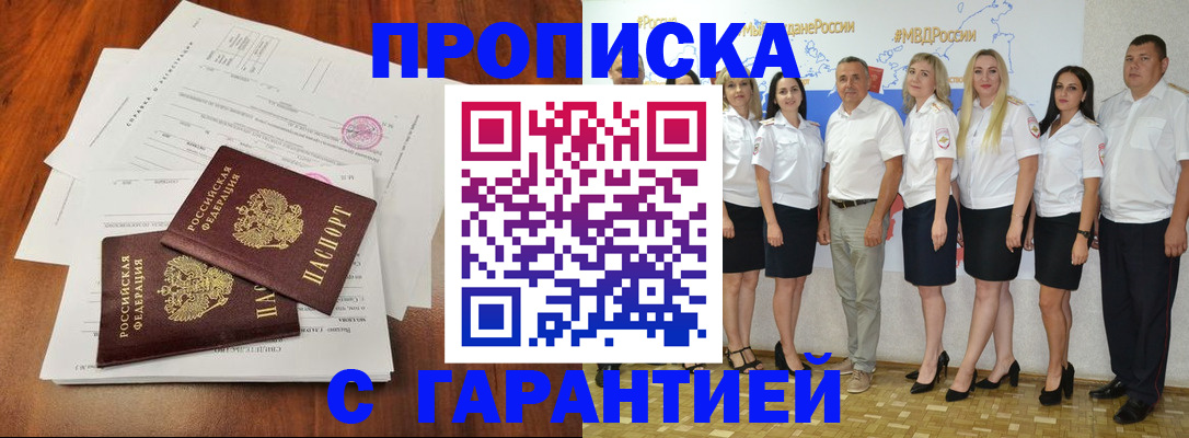 временная регистрация 2025 в Заречном